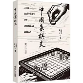 中國象棋史
