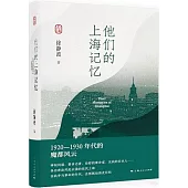 他們的上海記憶
