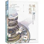 紙上烏托邦(全2冊)