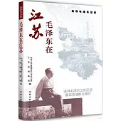 毛澤東在江蘇