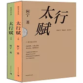 太行賦(上下部)