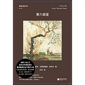 第六病室