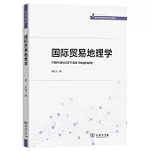 國際貿易地理學