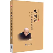 陳潮祖常用方劑解析及應用發揮