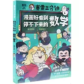 漫畫好看到停不下來的數學