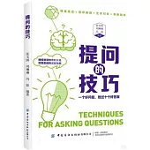 提問的技巧