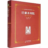 世界經典文學名家名譯：巴黎聖母院