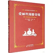 愛麗絲漫遊奇境