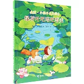 綠荷葉吧嗒吧嗒走