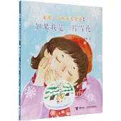 如果我是一片雪花