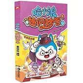 哈小浪趣問妙答(2)