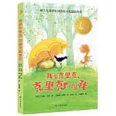 我是克里克，克里克就是我