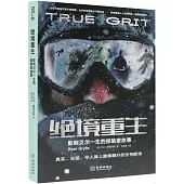 絕境重生：影響貝爾一生的探險故事