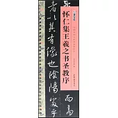 懷仁集王羲之書聖教序