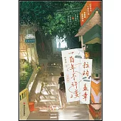 拉鉤蓋章一百年不許變(2)(完結篇)