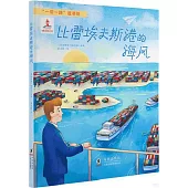 比雷埃夫斯港的海風