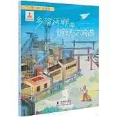 多瑙河畔的鋼鐵交響曲