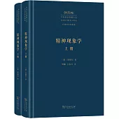 精神現象學(上下)
