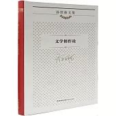 文學創作論