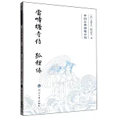 雷峰塔奇傳 狐狸緣