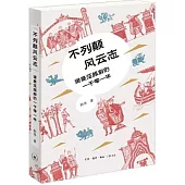不列顛風雲志：諾曼征服前的一千零一年