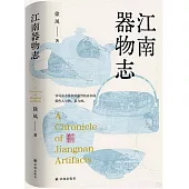 江南器物志
