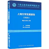 上海文學發展報告(2025)：創意寫作在上海