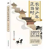 長安少年正當時