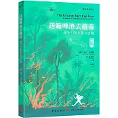 送箱啤酒去越南：戰爭中的友誼與忠誠