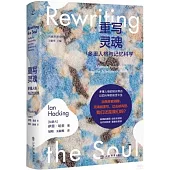 重寫靈魂：多重人格與記憶科學