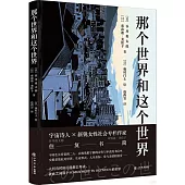 那個世界和這個世界