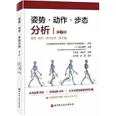 姿勢·動作·步態分析(第2版)