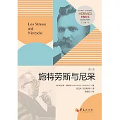 施特勞斯與尼采(修訂本)