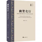 幽贊化行：敦煌吐魯番文獻所見中古中國的占驗與信仰