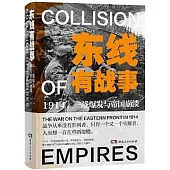 東線有戰事：1914，一戰爆發與帝國崩潰