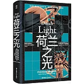 荷蘭之光：惠更斯家族與歐洲科學的形成