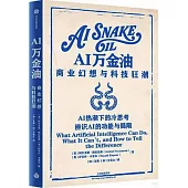 AI萬金油：商業幻想與科技狂潮