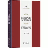企業的進入退出與產業組織政策：以汽車製造業和耐用消費品製造業為例