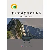 中藥炮製學科發展集萃
