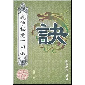 武學秘境一句訣