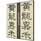 何紹基臨西狹頌兩種