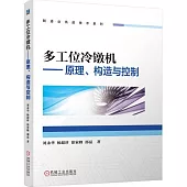 多工位冷鐓機：原理、構造與控制