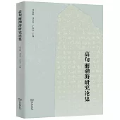 高句麗渤海論集