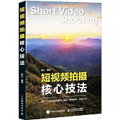 短視頻拍攝核心技法