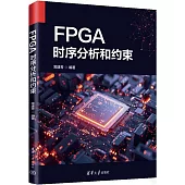 FPGA時序分析和約束