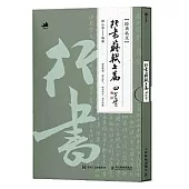 行書：蘇軾七篇
