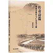 傳奇詩篇：劉放吾將軍與仁安羌大捷