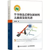 半導體及后摩爾新材料太赫茲發射光譜