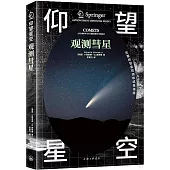 觀測彗星