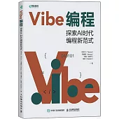 Vibe編程：探索AI時代編程新範式